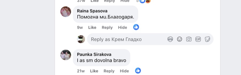 Отзив от клиент за крем Гладко